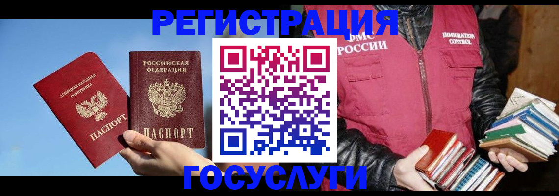 прописка для работы в Шелехове