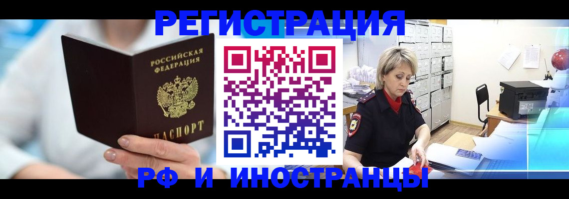 временная регистрация 2025 в Шелехове