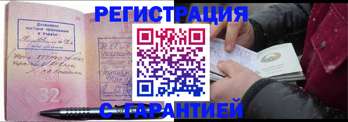 прописка от собственника в Шелехове
